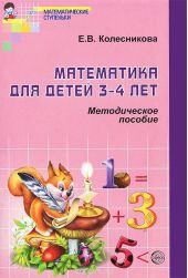 Математика для детей 3-4 лет